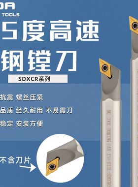 95度抗震高速钢内孔刀H08J H10K H12L H14M H16Q H20R-SDXCR07 11
