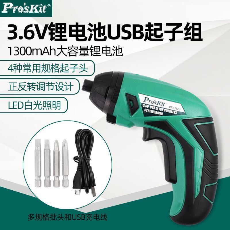 进口台湾宝工PT-1362U 3.6V锂电池USB充电电动螺丝刀起子组