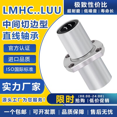 加长中间切边法兰直线轴承LMHC8 10 12 16 20 25 30 35 40 50LUU
