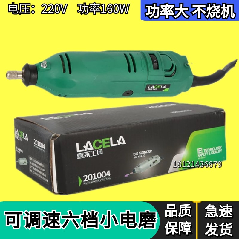 喜来电动工具 电动打磨机 大功率小电磨 6档可调速 工具