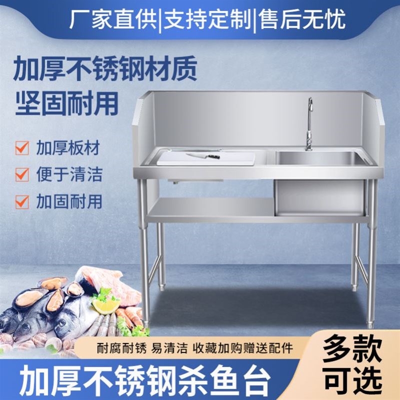 杀鱼工作台多功能厨房不锈钢工作台商用水果水池台面宰鱼杀特厚操