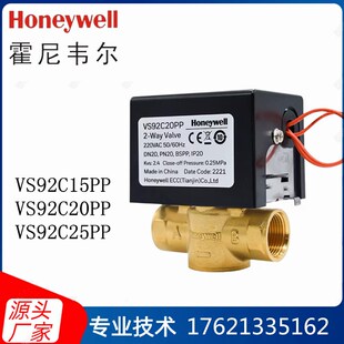 霍尼韦尔水阀风机盘管温控阀电动二通三通阀VS92C20PP/VS92C25PP