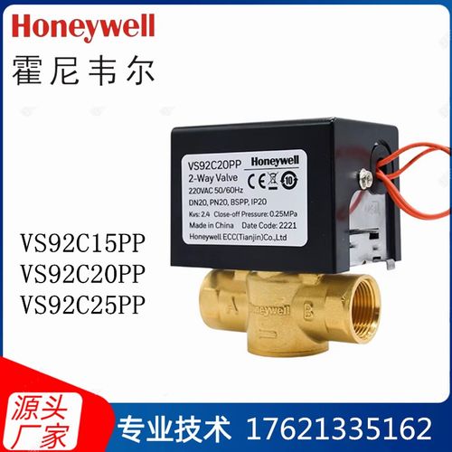 霍尼韦尔水阀风机盘管温控阀电动二通三通阀VS92C20PP/VS92C25PP
