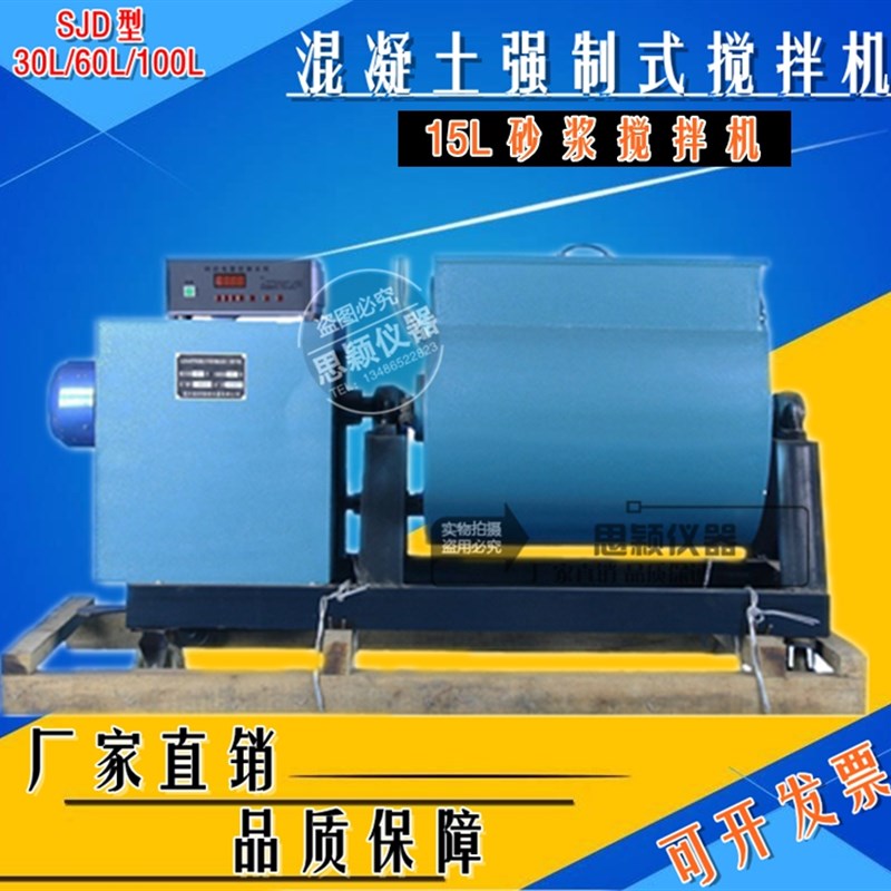 SJD-15/30/60/100L混凝土强制式单卧轴式砼搅拌机UJZ立砂浆搅拌机
