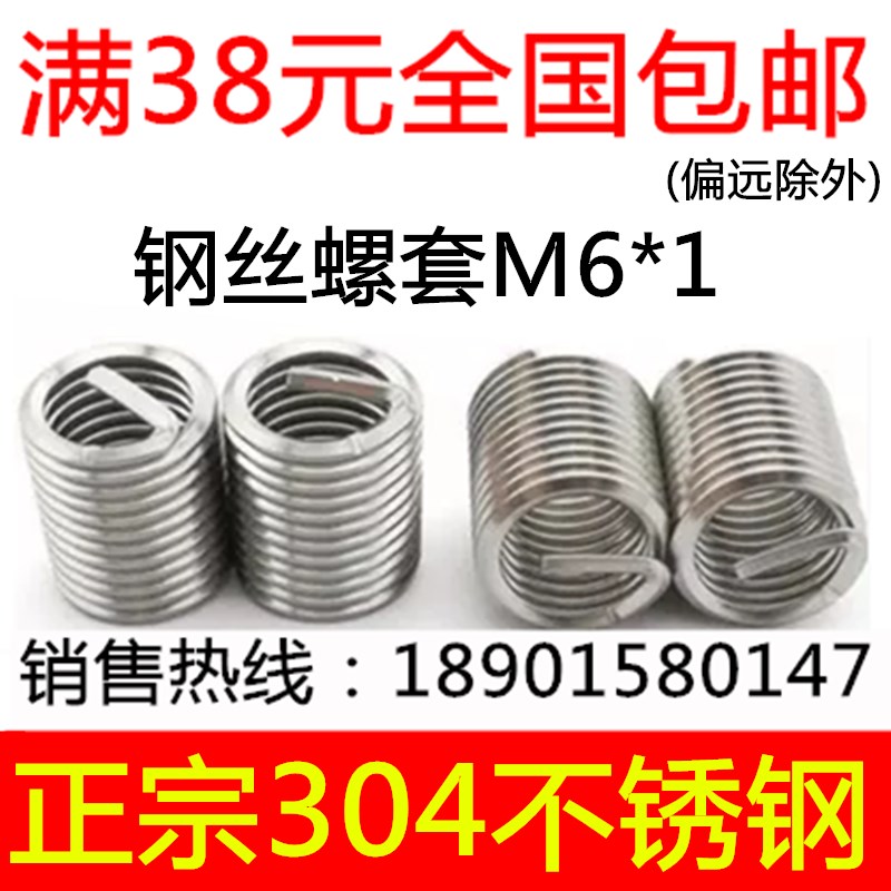 304不锈钢加长钢丝螺套丝套牙套M6*0.5D1D*1.5D*2D*2.5D*3D*4D*5D