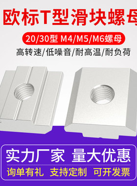 3d打印机配件 T型滑块螺母欧标铝型材预埋方形螺帽20型30型M4M5M6