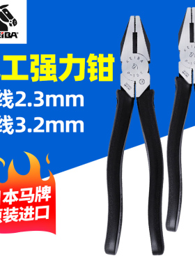 日本进口马牌KEIBA电工钢丝钳P-106剪线钳6寸7寸8寸老虎钳克丝钳