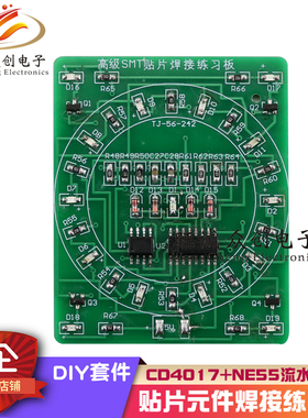 (散件)贴片元件焊接练习板 CD4017+NE55流水灯套件 技能训练 实训