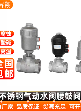 304不锈钢气动水阀腰鼓阀T型角座阀气动截止切断阀除湿机水阀重型