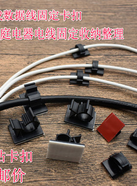 自粘式固定线卡扣子电脑桌面走线汽车布线车载数据线电源线理线器