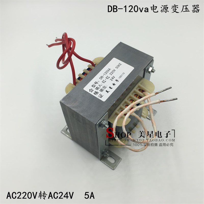 电源变压器120W DB-120VA 220V转24V 5A交流AC24V 5000mA监控电源