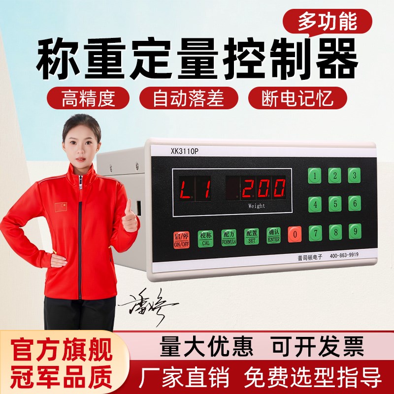 普司顿定量称重控制器搅拌站自动配料仪表高精度电子秤XK3110P称