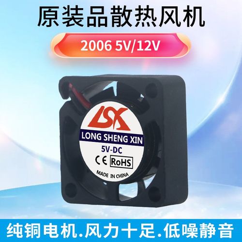 全新LSX 2006微型20*20*6MM笔记本12V 5V 静音2CM散热风扇USB