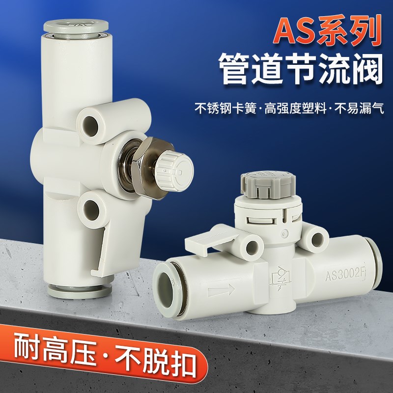 SMC型管道节流阀可调速阀直通气缸控执行器气管接头AS1002/2052FS
