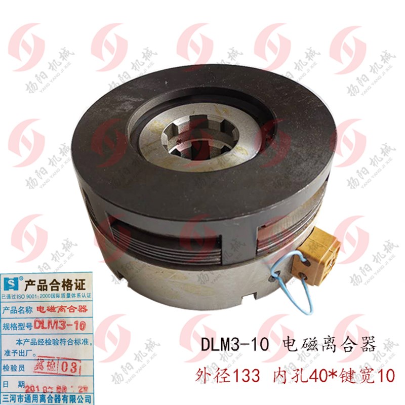 DLM3-10 电磁离合器 沈阳中捷数控镗TPX6113 内花键离合器 DC24V