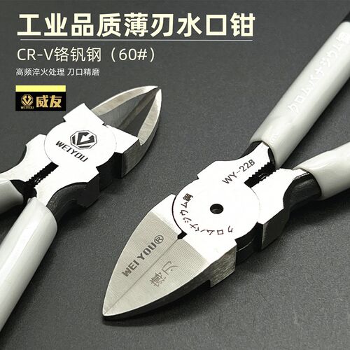 威友WY22B 极薄刃塑料水口钳 5寸平口剪钳高达模型水口钳斜口钳子