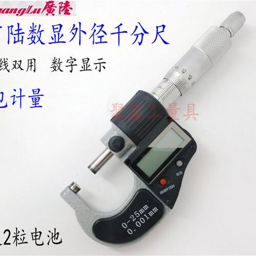 广陆数显千分尺外径千分尺0-25-50-75-100mm0.001数显外径千分卡