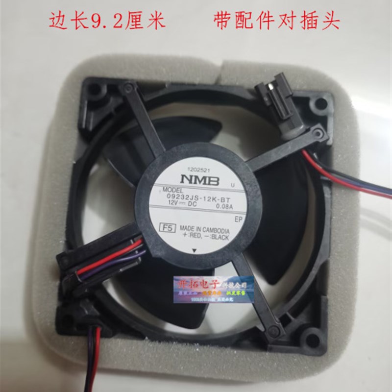 原装 09232JS-12K-BT 9.2cm 12V 0.08A 冰箱内置冷却散热风扇电机