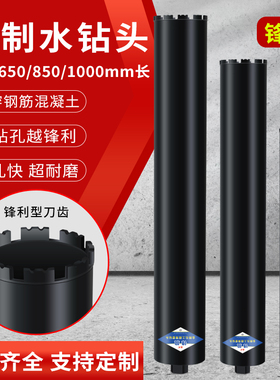 加长水钻钻头锋利型混泥土墙壁快速开孔金刚石打孔扩孔水钻机转头