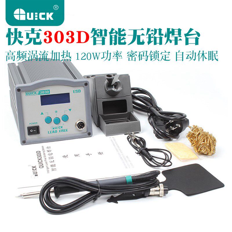 原装QUICK 快克303D智能无铅焊台 120W高频智能焊锡装备数显无铅