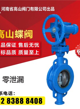 高山牌铸钢蝶阀D373H-16C涡轮对夹蝶阀 金属硬密封蝶阀DN50