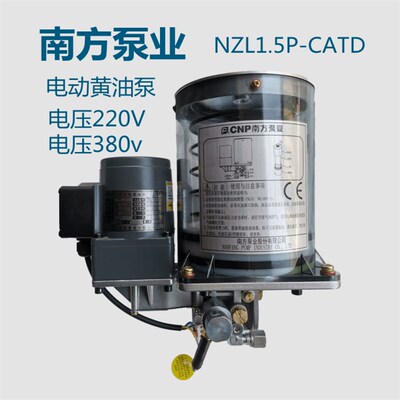 南方泵业CNP电动黄油泵NZL1.5-CATD冲床自动润滑泵 电压220v380v