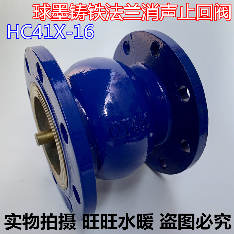 HC41X-16球墨铸铁法兰消声止回阀管道法兰立式止回阀单向阀DN100
