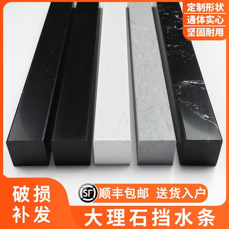 大理石挡水条实心浴室石基淋浴房防水条隔水条卫生间地面隔断预埋