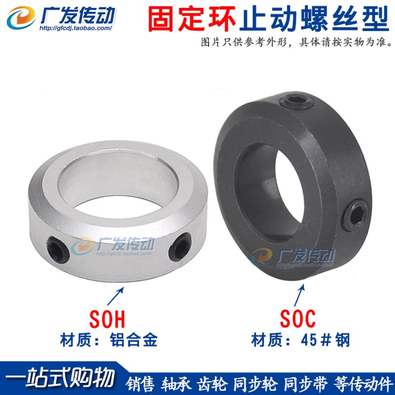 SOH/SOC止动螺丝型固定环 轴环 限位环轴用档圈定位器 固定轴承用