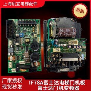 华升富士达电梯门机板IF78A FVR0.2E9S-2FR2 门机变频器全新现货
