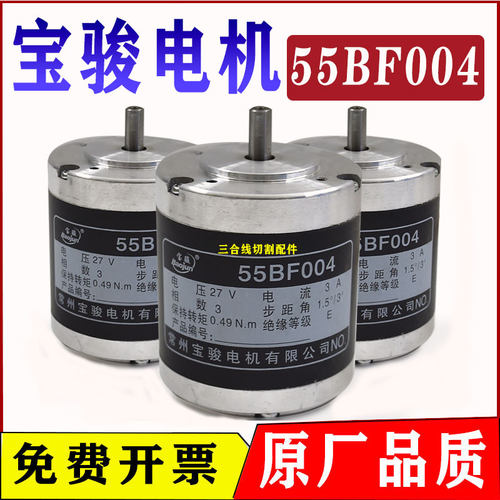 宝骏步进电机 55BF004双轴线切割锥度控制电机 外径55轴6原厂正品