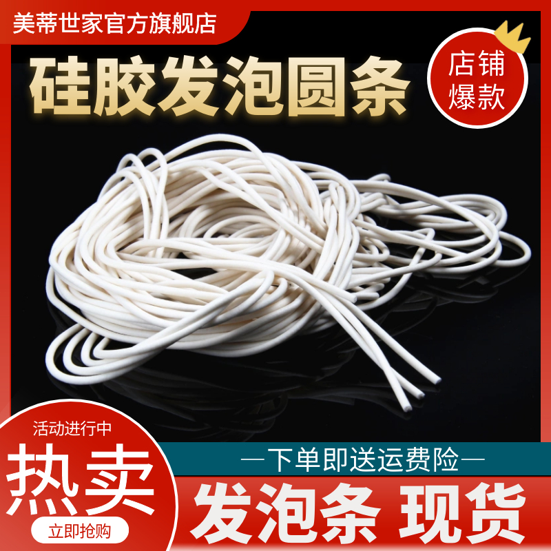 硅胶发泡圆条 硅胶条密封条 海绵条1mm2\3\4\5\6\8\10\12\14\16mm