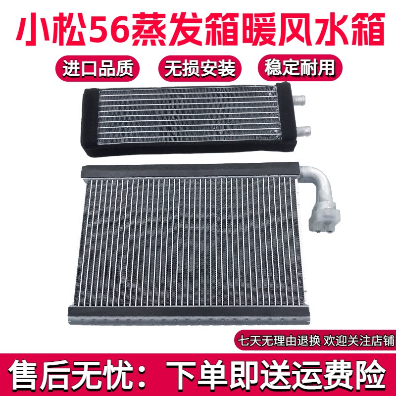 挖掘机配件 小松PC56-7-8 60-8冷气蒸发箱空调蒸发器暖风小水箱