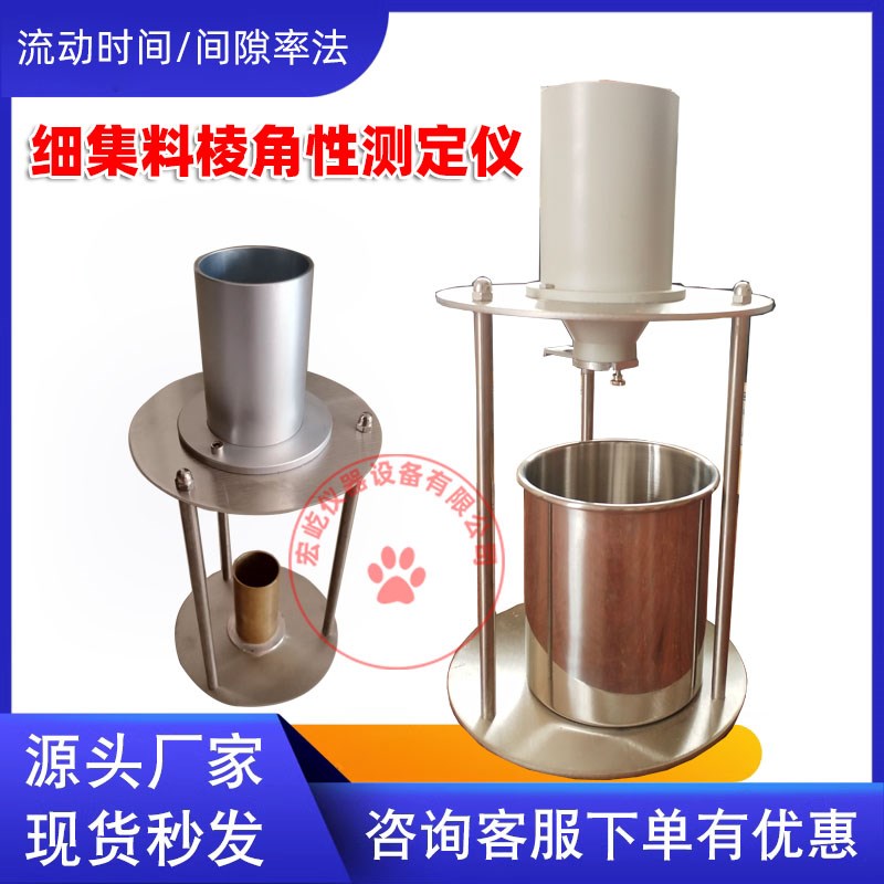 WX-2000型间隙率法流动时间法集料棱角测定仪细集料棱角性测定仪