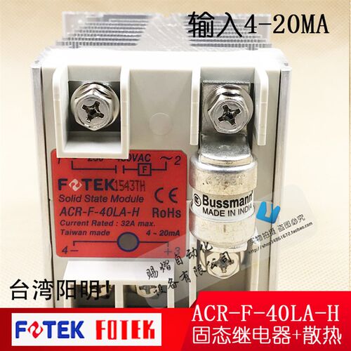 原装正品台湾阳明ACR-F-40LA-H带保险管固态模块电流控制带散热器