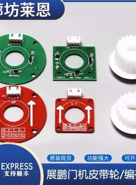 原装展鹏门机编码器CIR-CODER-A皮带轮方形圆形编码器电梯配件