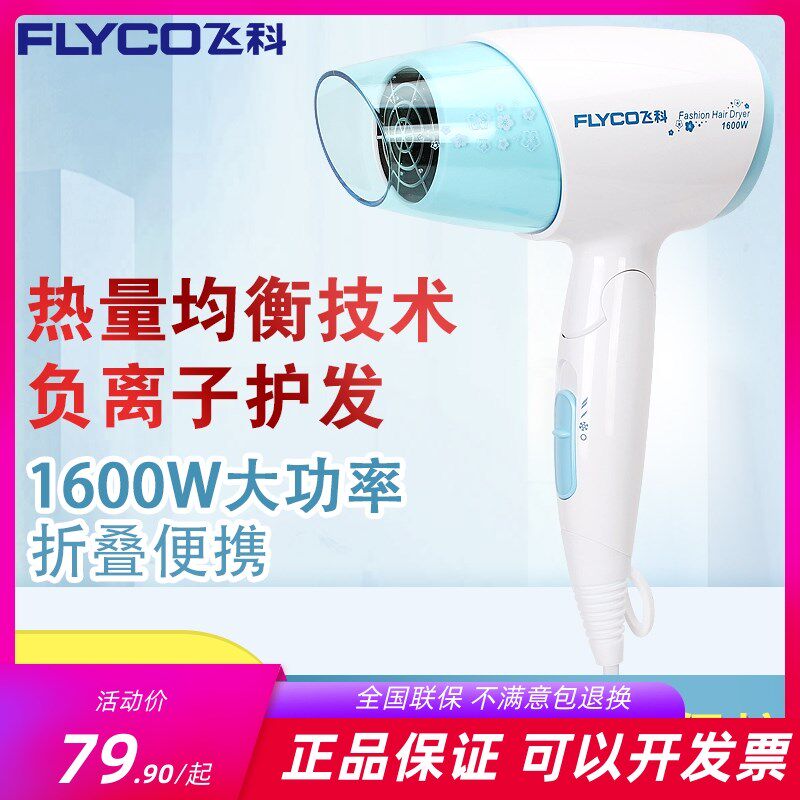 飞科电吹风机6223/6222折叠负离子冷热风家用不伤发静音护发风筒