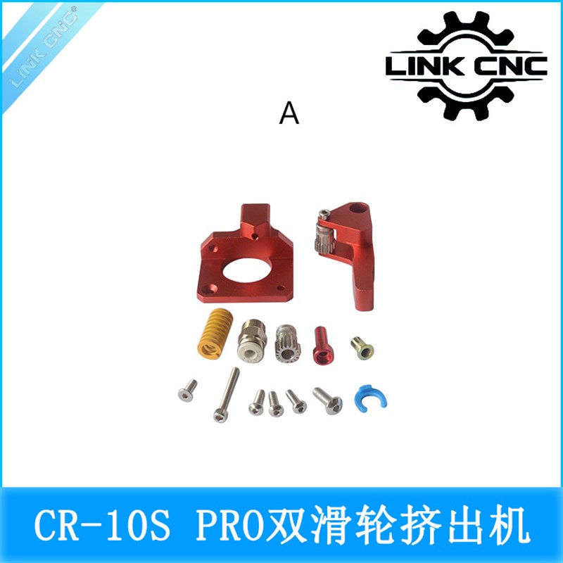 link cnc 3D打印机配件CR-10S PRO Ender-3 Btech双滑轮挤出机
