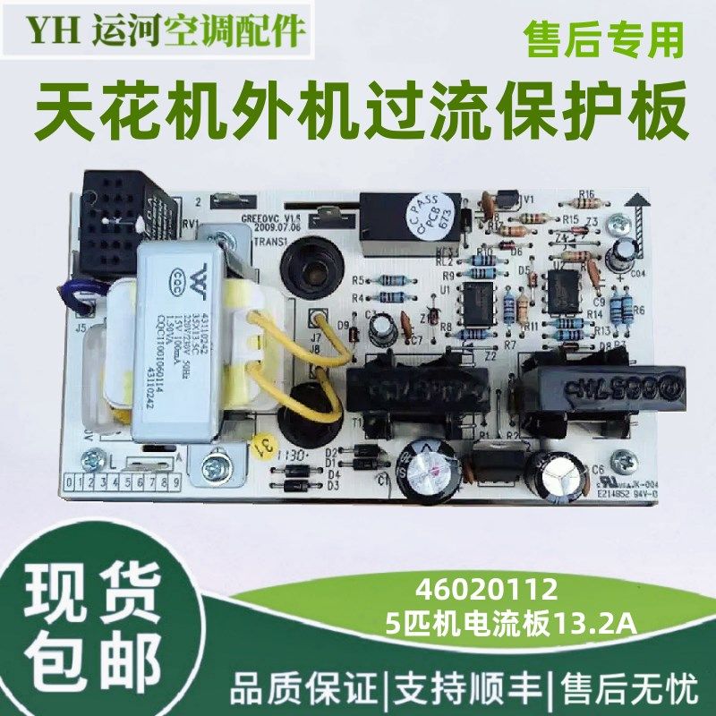 适用于格力空调 3匹5匹柜机 天花机外机过流保护板 46020112