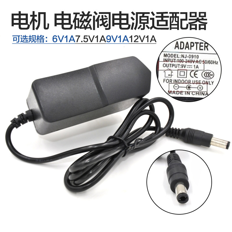电源适配器  6V1A7.5V1A9V1A12V1A变压器适用电磁阀/电机/水泵