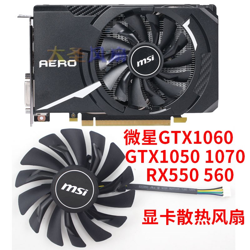 (原厂家)微星GTX1060 1050 1070 RX550 560 显卡散热风扇