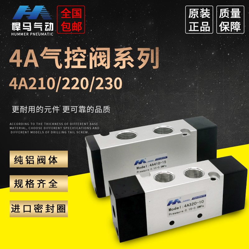 二位五通4A110-06单控气动阀4A210-08/310-10双头气控阀4A220-08