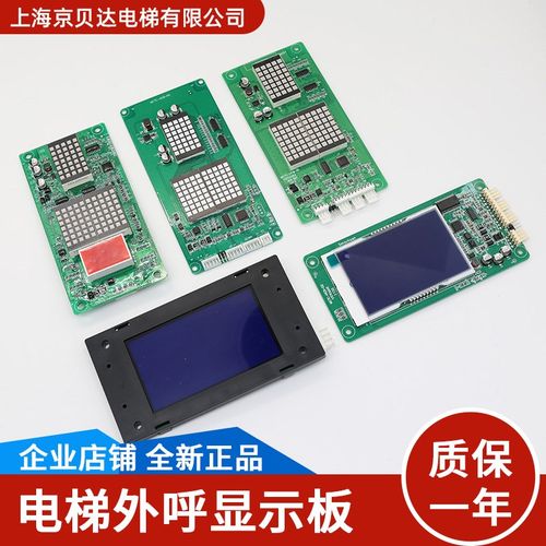 外呼显示板MCTC-HCB-R1/H/U1/D2/R4/V1/V2/V3液晶板适用于默纳克