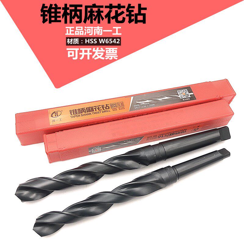 正品河南一工锥钻河一工锥柄麻花钻头M2Co材质扁尾钻75.5-100mm