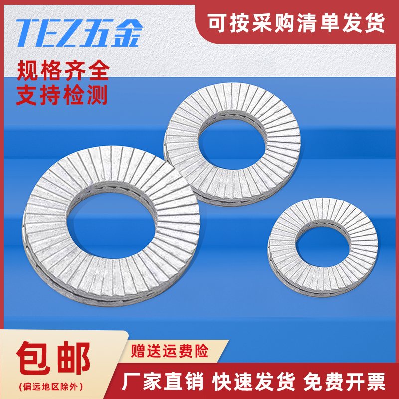 316L不锈钢双叠自锁垫圈304自锁紧垫片65Mn锰防松双面齿 DIN25201