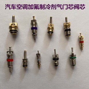 汽车加氟制冷剂通用空调气门芯R134a高压R12低压气门扳手轮胎阀芯