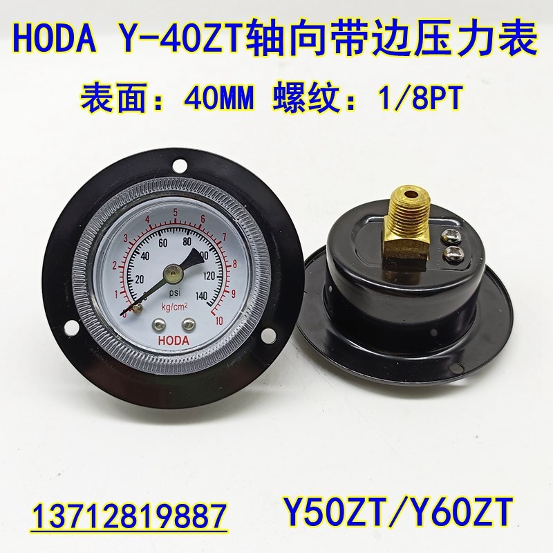 HODA压力表Y-40ZT面板式气压表0-2 5 10KG水压表空压机Y50ZTY60ZT