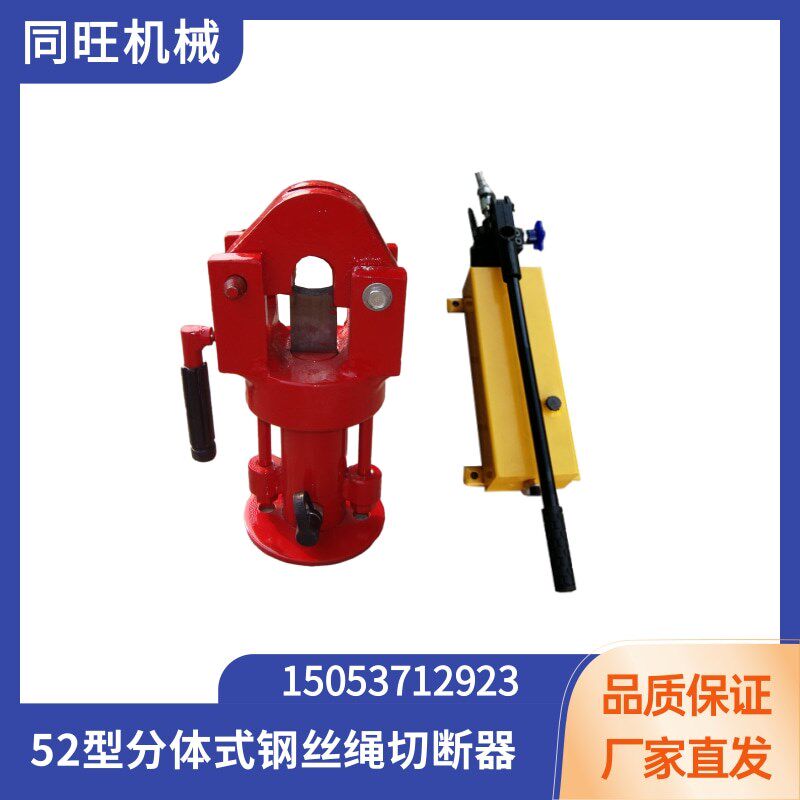52型电动分体钢丝绳切断器 手动分体钢丝绳剪断器 液压钢缆切割机