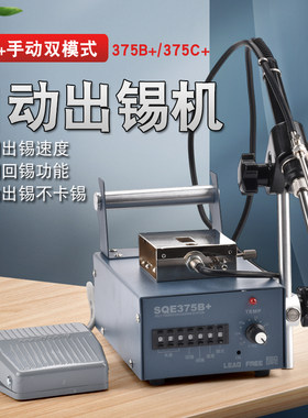 375B+自动出锡机手持脚踏双开关375C+点焊机工业级恒温电烙铁