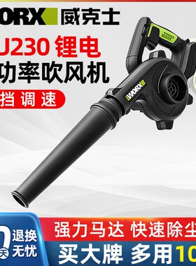 威克士锂电吹风机鼓风机WU230大功率强力除尘器家用清灰吹尘吹雪
